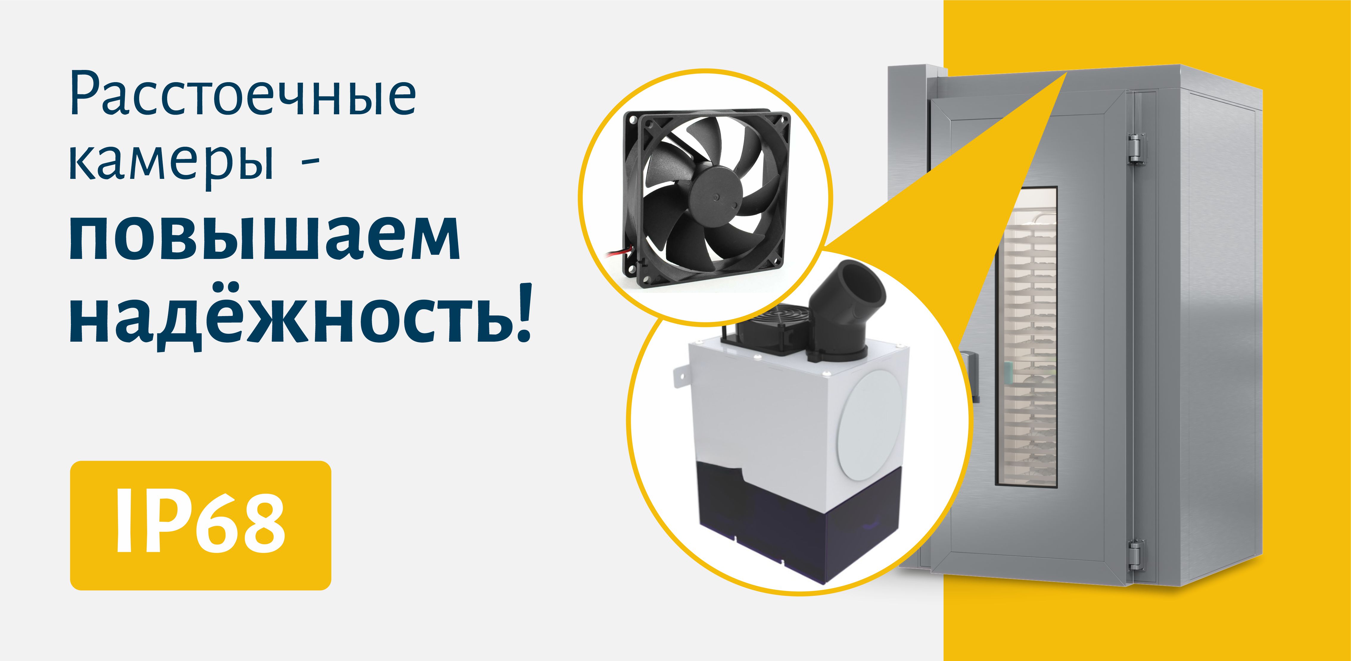 Модернизация расстоечных камер Polair!