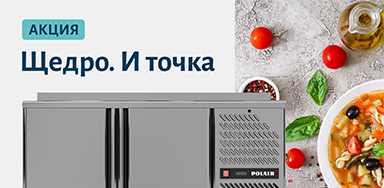 Акция "Щедро. И точка"